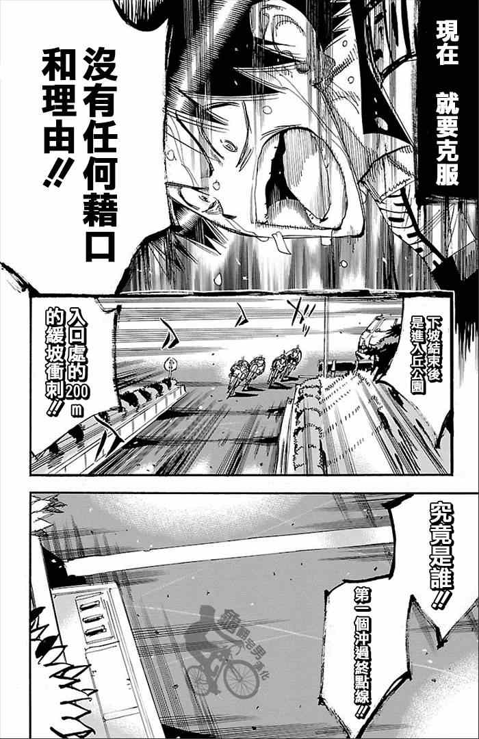 《飙速宅男 SPARE BIKE》漫画最新章节第271话免费下拉式在线观看章节第【20】张图片