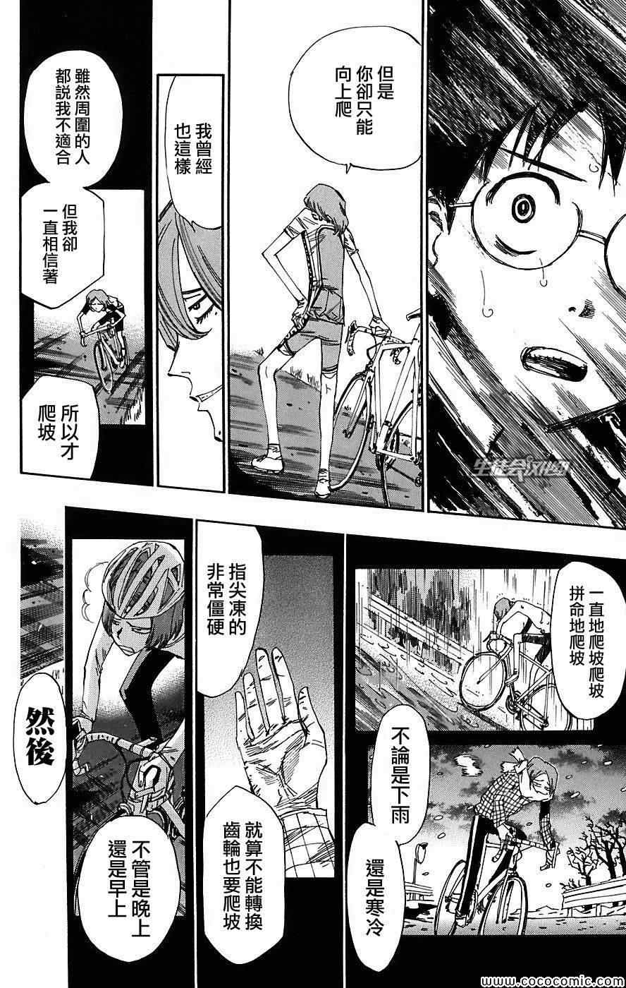 《飙速宅男 SPARE BIKE》漫画最新章节第43话免费下拉式在线观看章节第【12】张图片