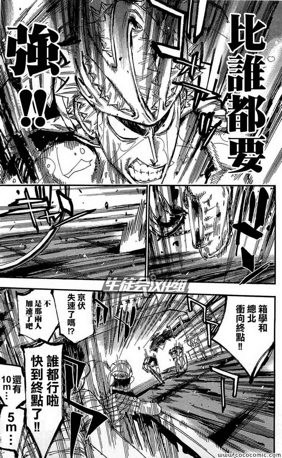 《飙速宅男 SPARE BIKE》漫画最新章节第154话免费下拉式在线观看章节第【6】张图片