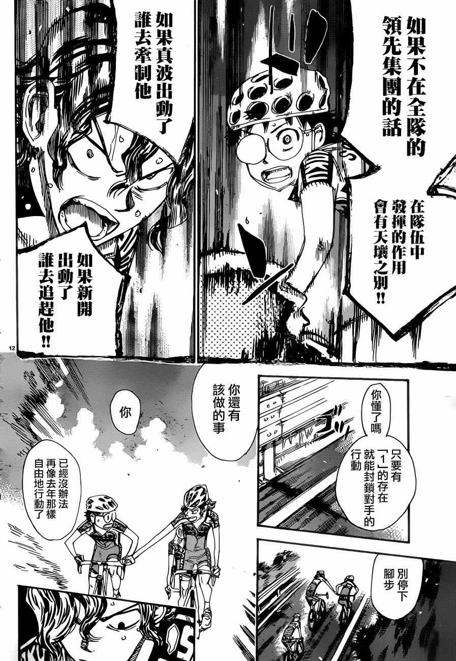 《飙速宅男 SPARE BIKE》漫画最新章节第360话免费下拉式在线观看章节第【11】张图片