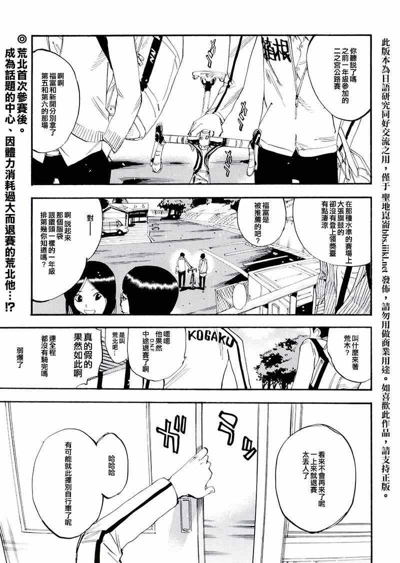 《飙速宅男 SPARE BIKE》漫画最新章节飙速宅男 荒北篇04免费下拉式在线观看章节第【3】张图片