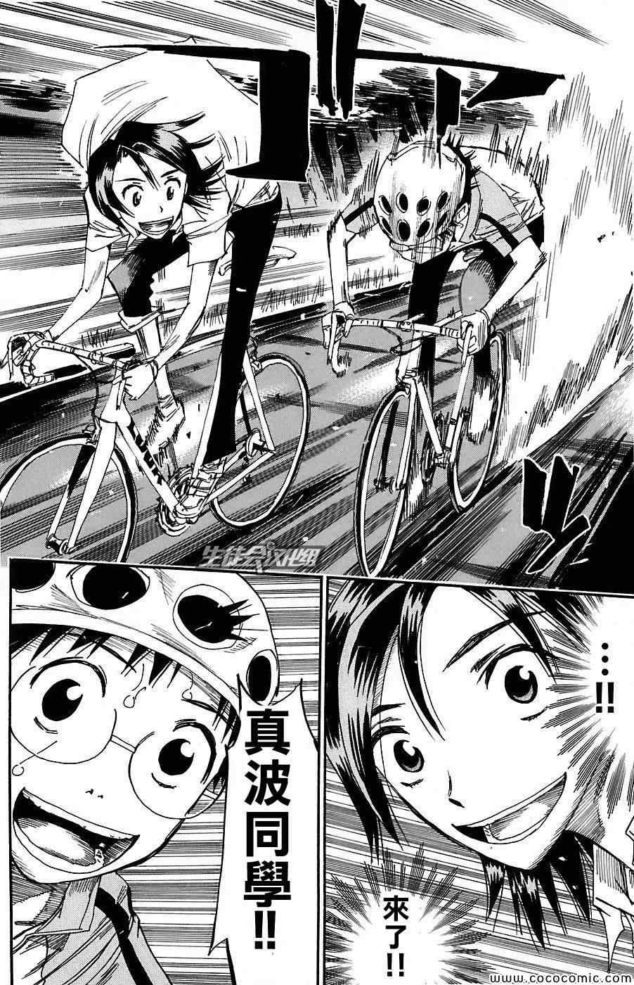 《飙速宅男 SPARE BIKE》漫画最新章节第47话免费下拉式在线观看章节第【9】张图片