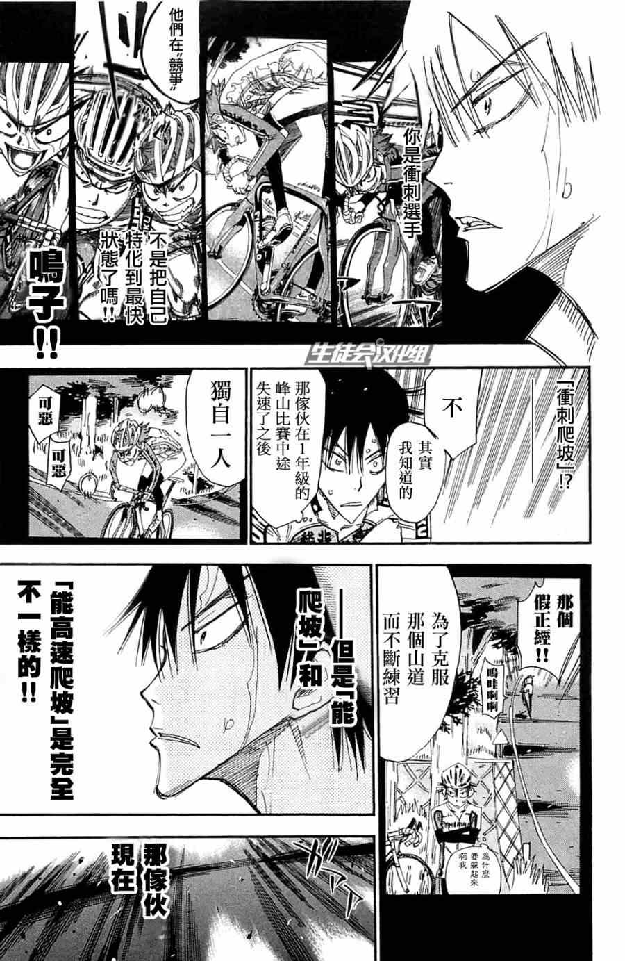 《飙速宅男 SPARE BIKE》漫画最新章节第192话免费下拉式在线观看章节第【4】张图片