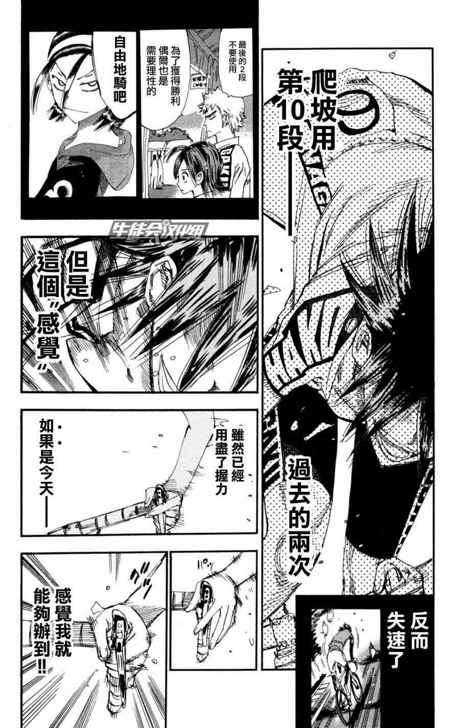 《飙速宅男 SPARE BIKE》漫画最新章节第223话免费下拉式在线观看章节第【4】张图片