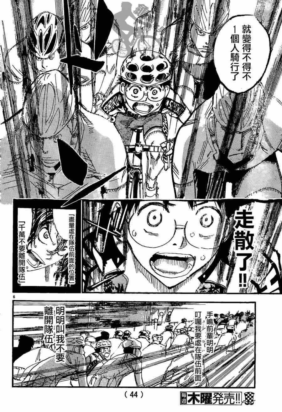 《飙速宅男 SPARE BIKE》漫画最新章节第316话免费下拉式在线观看章节第【6】张图片