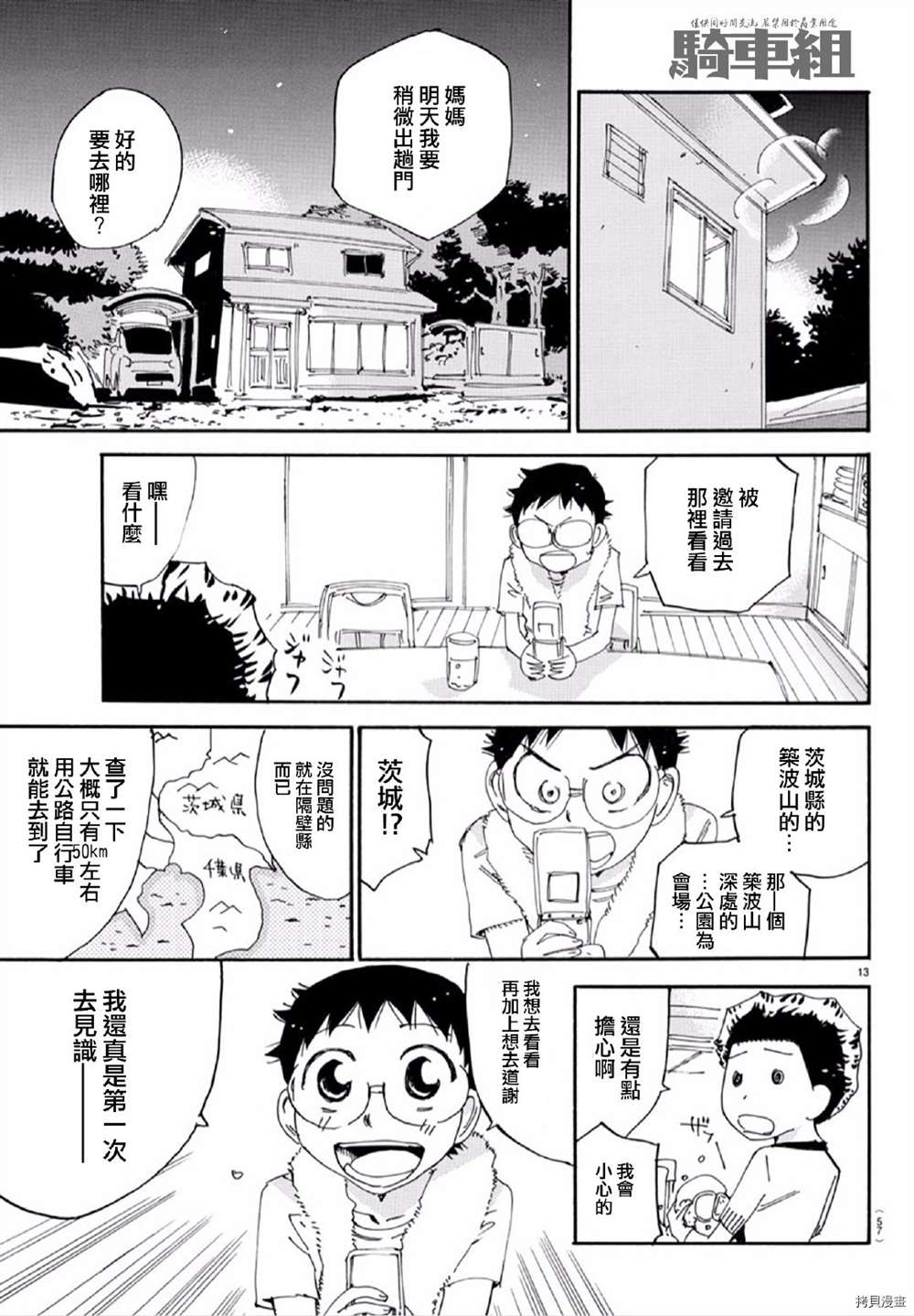 《飙速宅男 SPARE BIKE》漫画最新章节第558话免费下拉式在线观看章节第【13】张图片