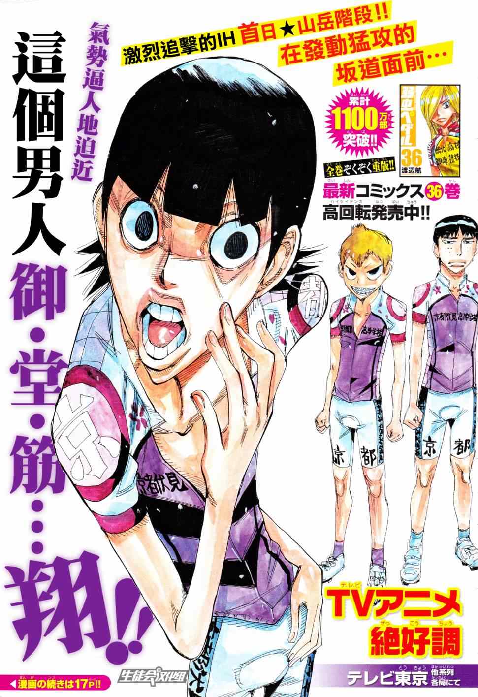 《飙速宅男 SPARE BIKE》漫画最新章节第323话免费下拉式在线观看章节第【4】张图片