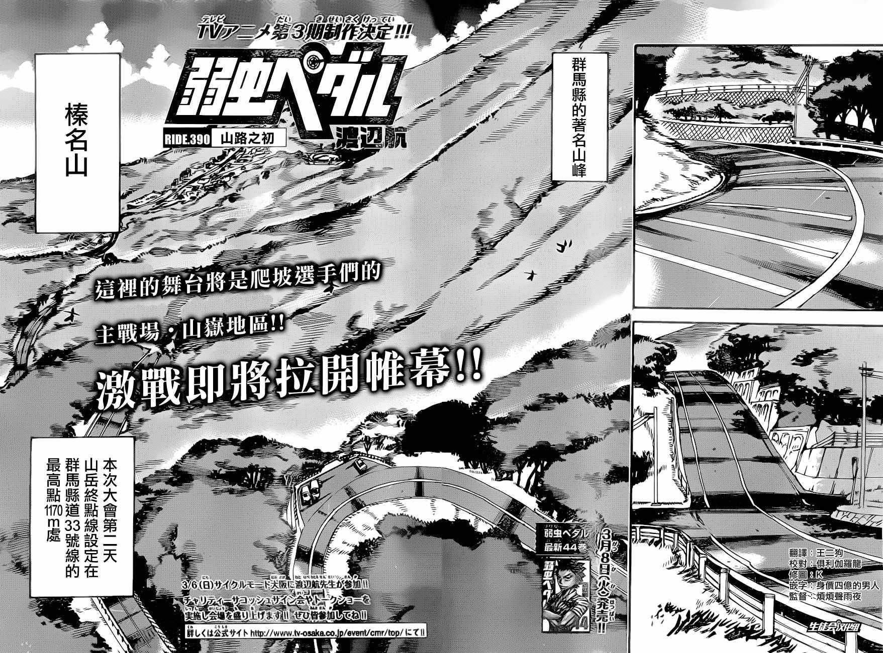 《飙速宅男 SPARE BIKE》漫画最新章节第390话免费下拉式在线观看章节第【2】张图片