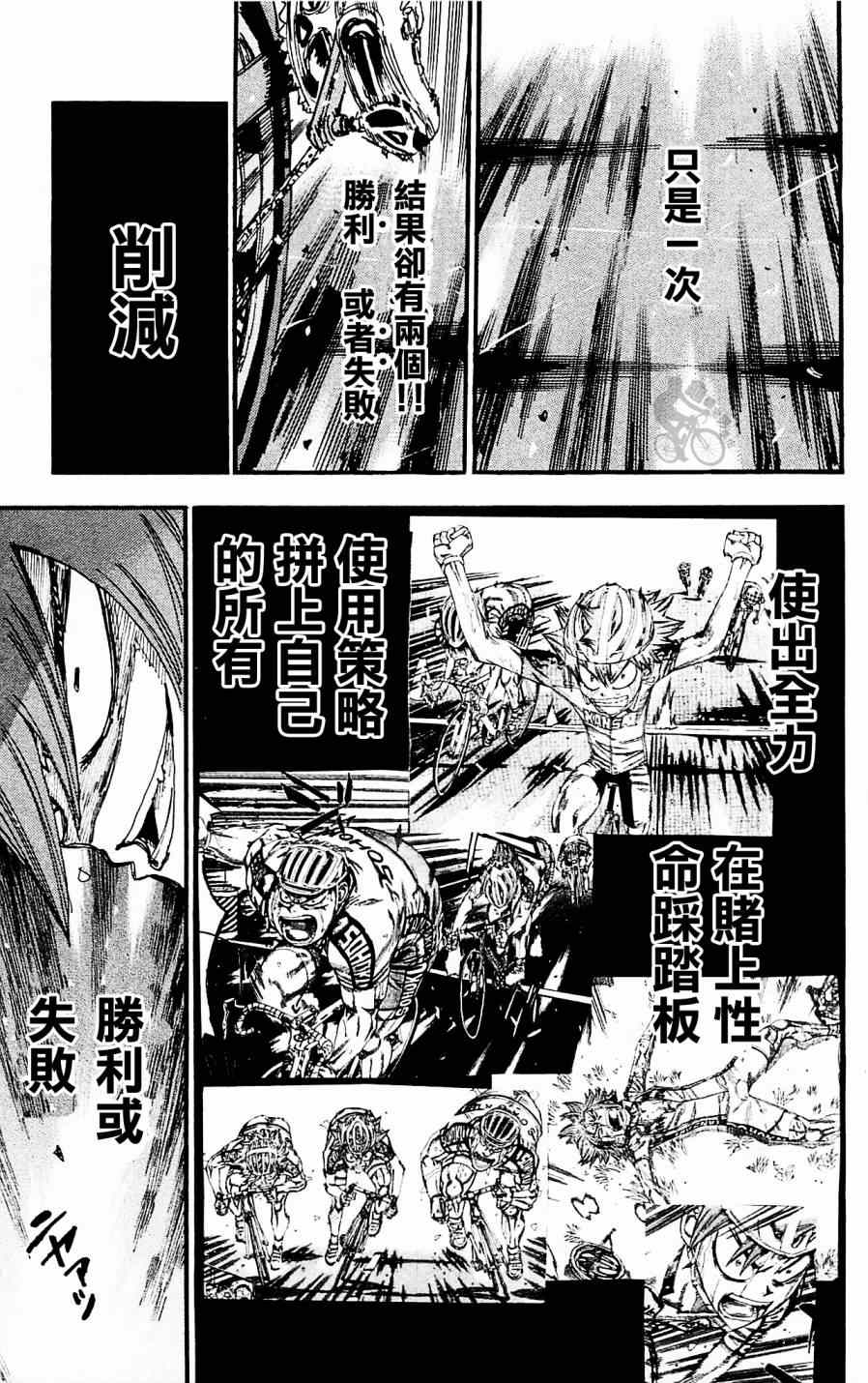 《飙速宅男 SPARE BIKE》漫画最新章节第255话免费下拉式在线观看章节第【4】张图片