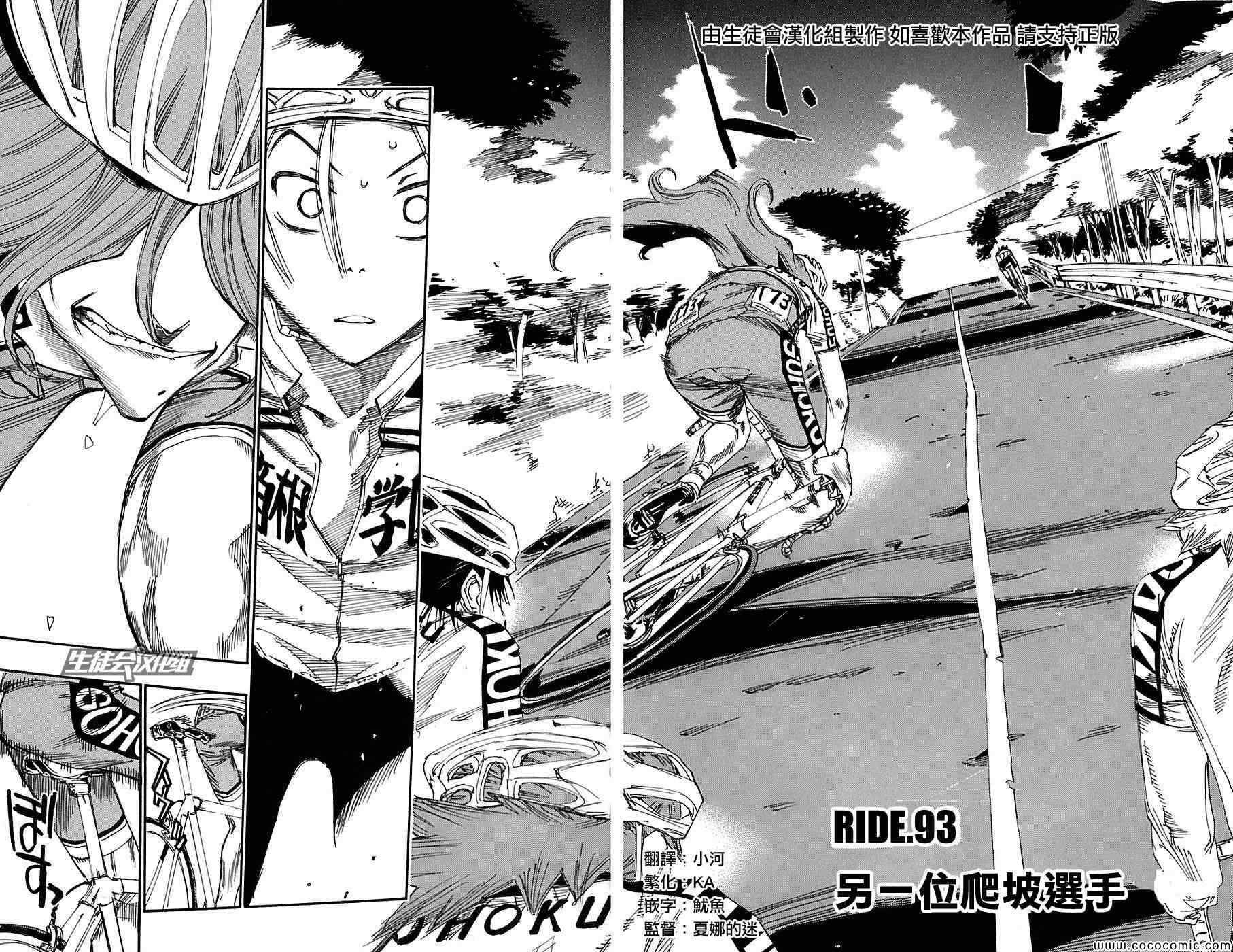 《飙速宅男 SPARE BIKE》漫画最新章节第93话免费下拉式在线观看章节第【3】张图片