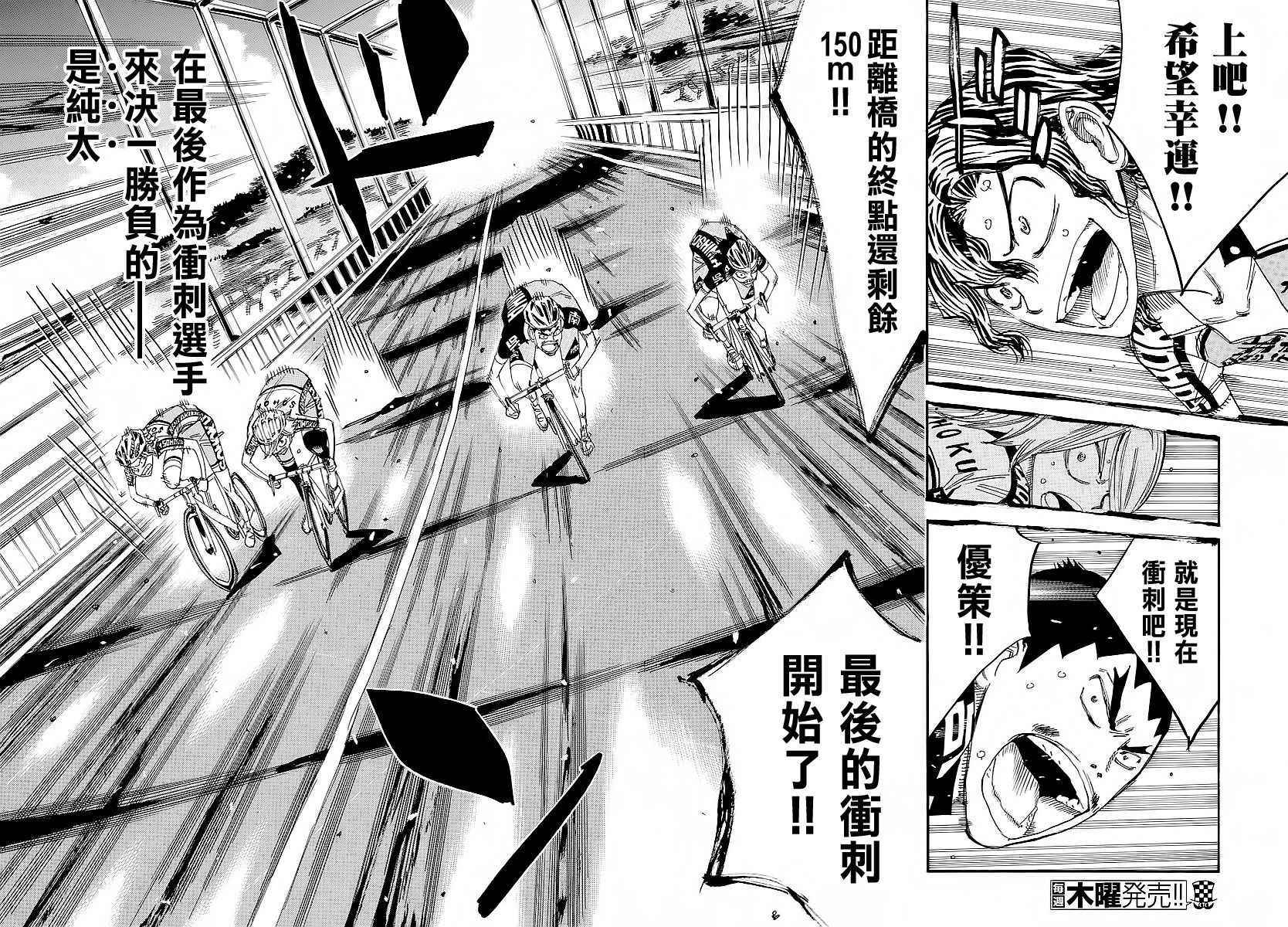 《飙速宅男 SPARE BIKE》漫画最新章节第446话免费下拉式在线观看章节第【14】张图片