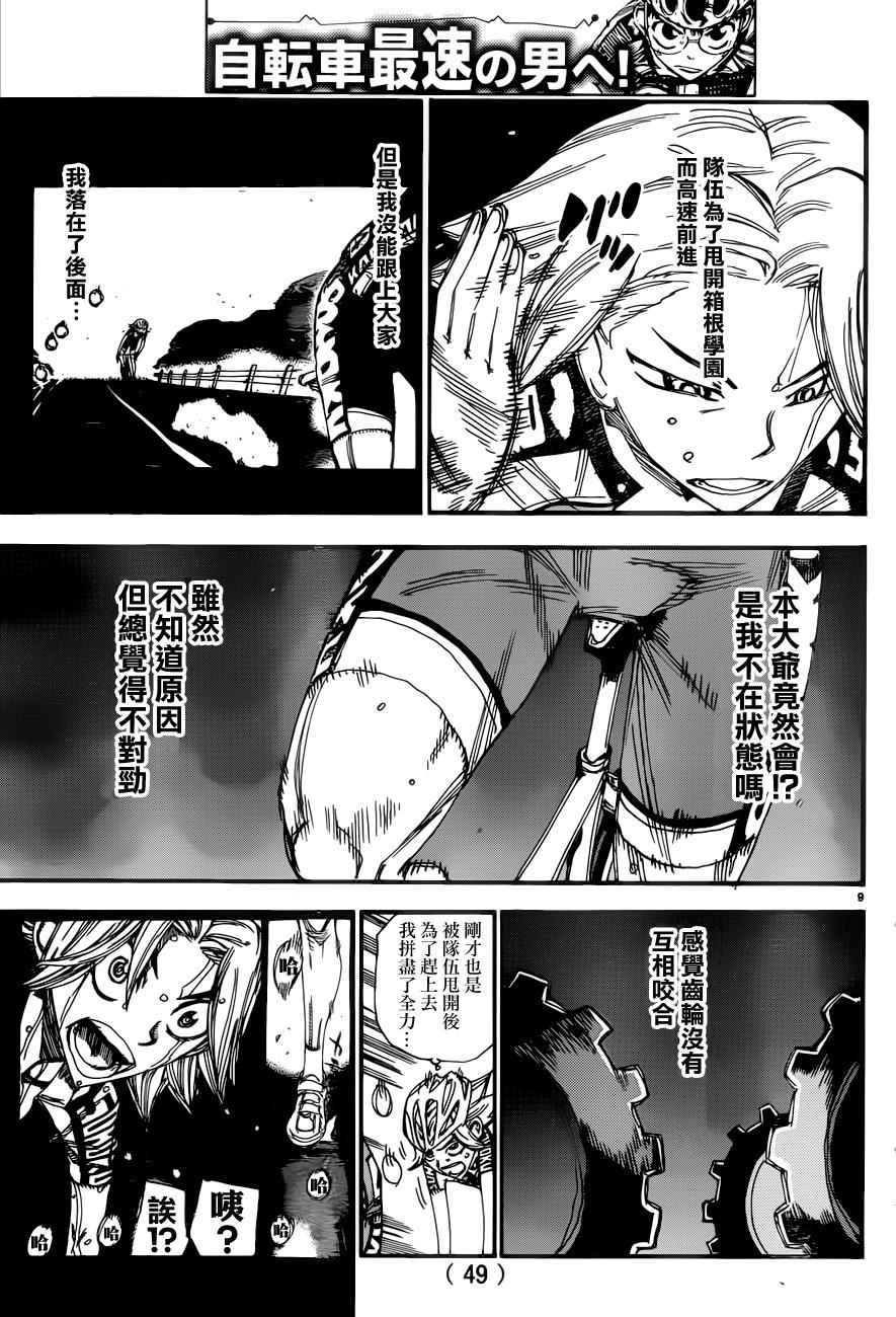 《飙速宅男 SPARE BIKE》漫画最新章节第358话免费下拉式在线观看章节第【8】张图片