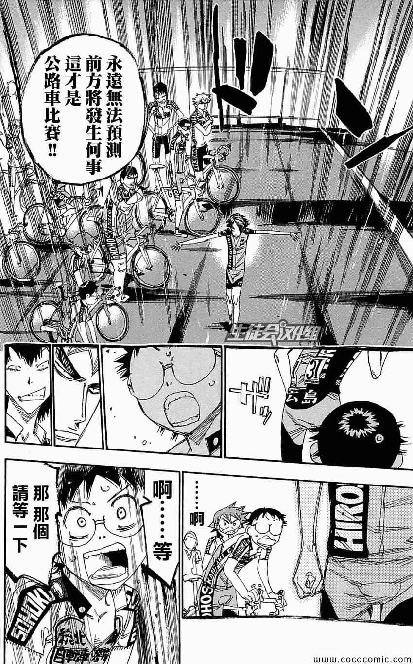 《飙速宅男 SPARE BIKE》漫画最新章节第159话免费下拉式在线观看章节第【14】张图片