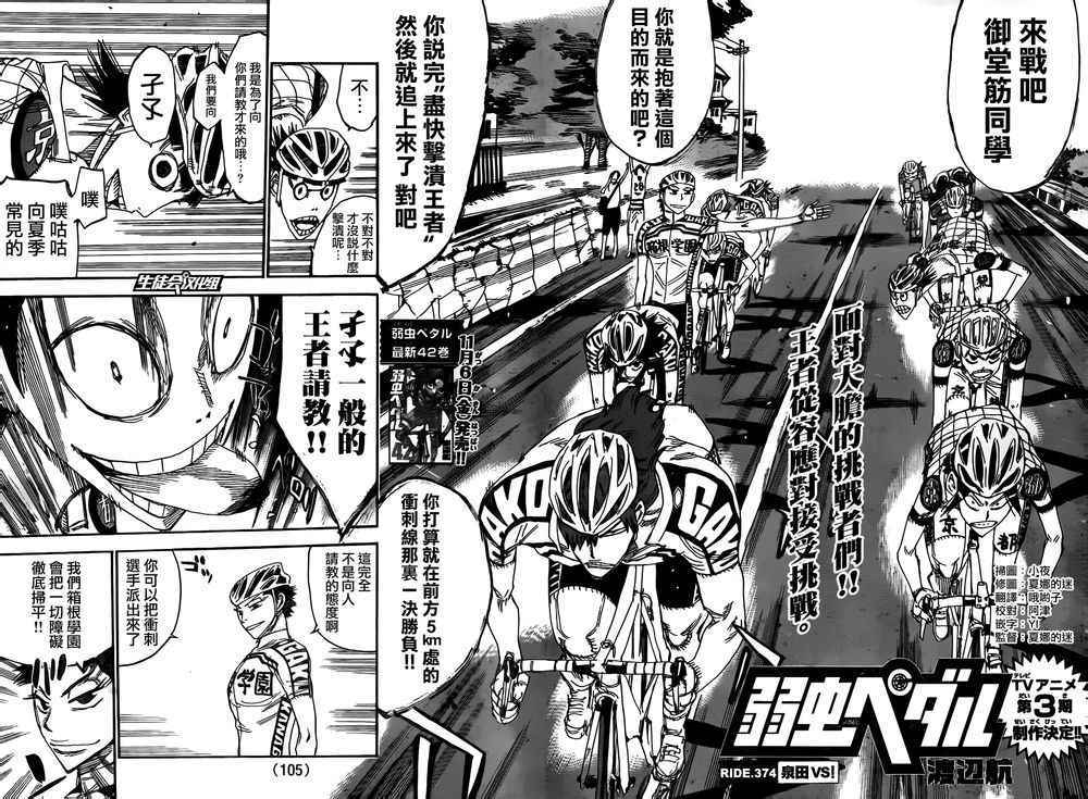 《飙速宅男 SPARE BIKE》漫画最新章节第374话免费下拉式在线观看章节第【2】张图片