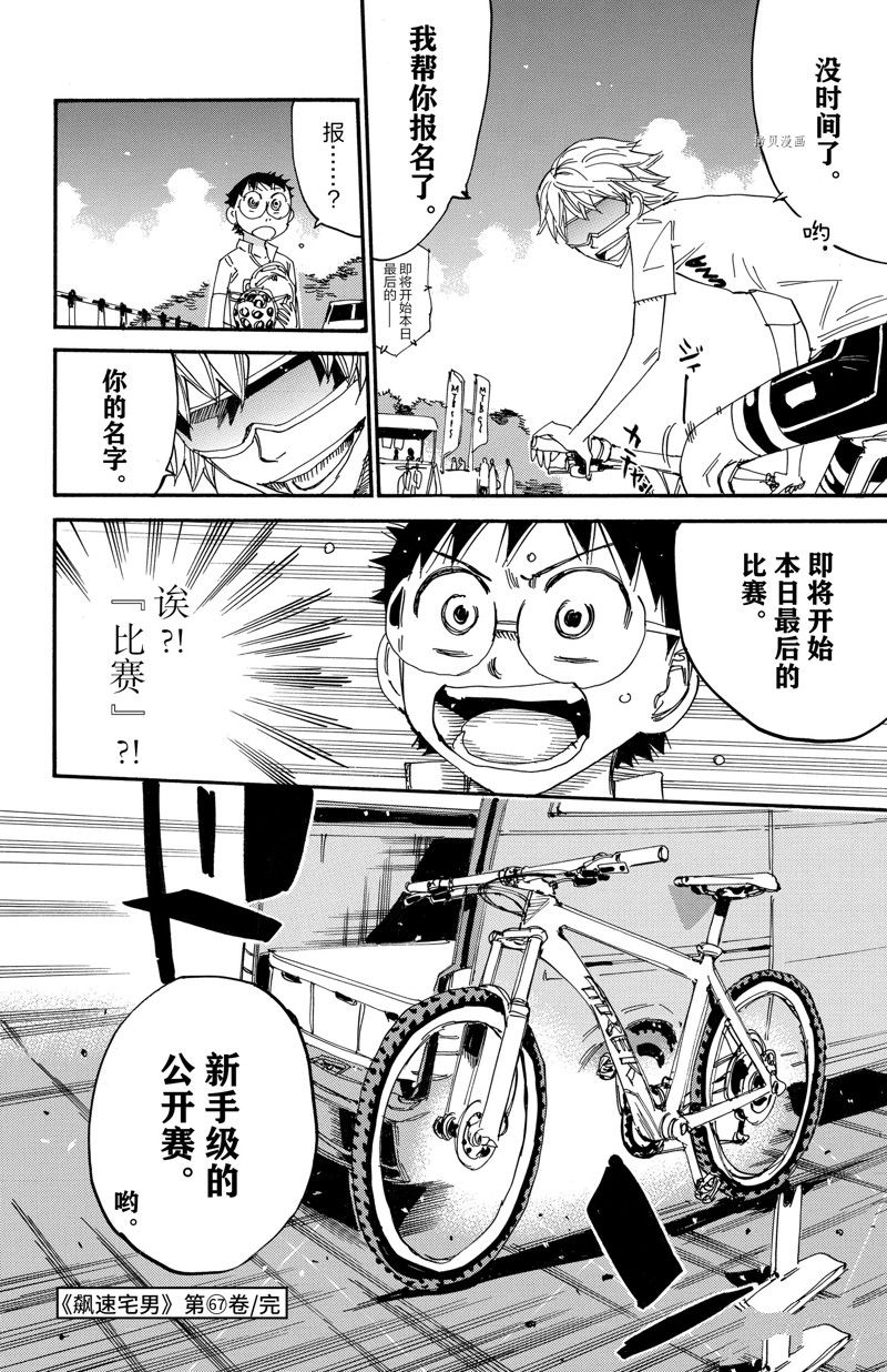 《飙速宅男 SPARE BIKE》漫画最新章节第578话免费下拉式在线观看章节第【20】张图片