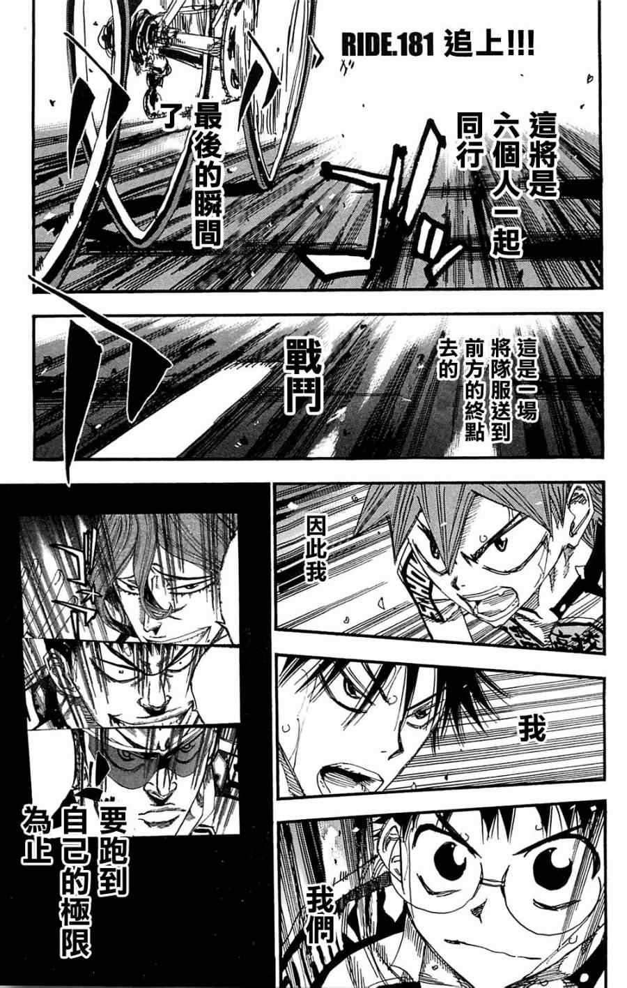 《飙速宅男 SPARE BIKE》漫画最新章节第181话免费下拉式在线观看章节第【1】张图片