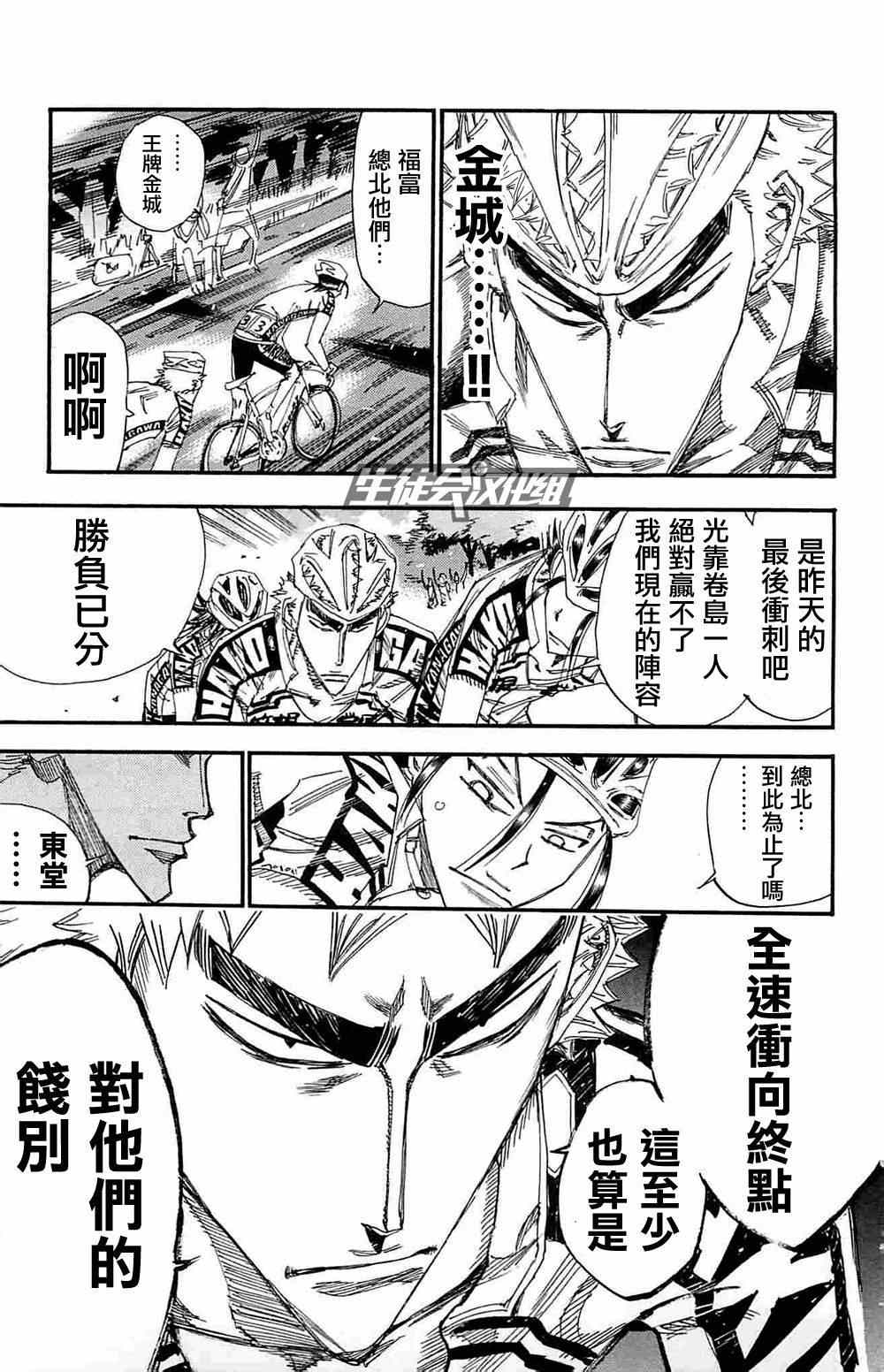 《飙速宅男 SPARE BIKE》漫画最新章节第189话免费下拉式在线观看章节第【9】张图片