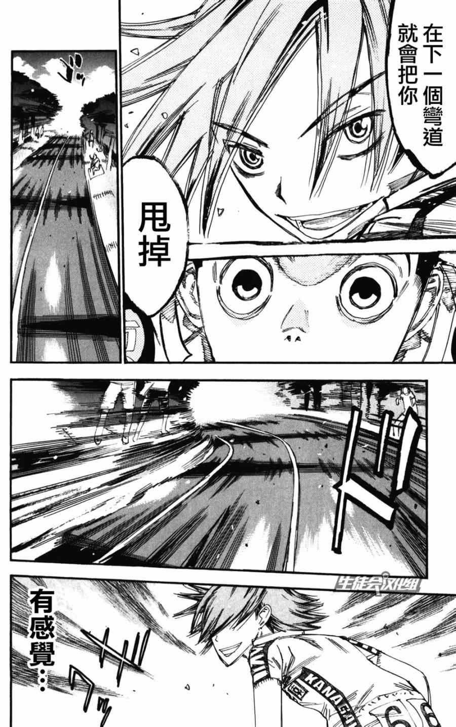 《飙速宅男 SPARE BIKE》漫画最新章节第203话免费下拉式在线观看章节第【8】张图片