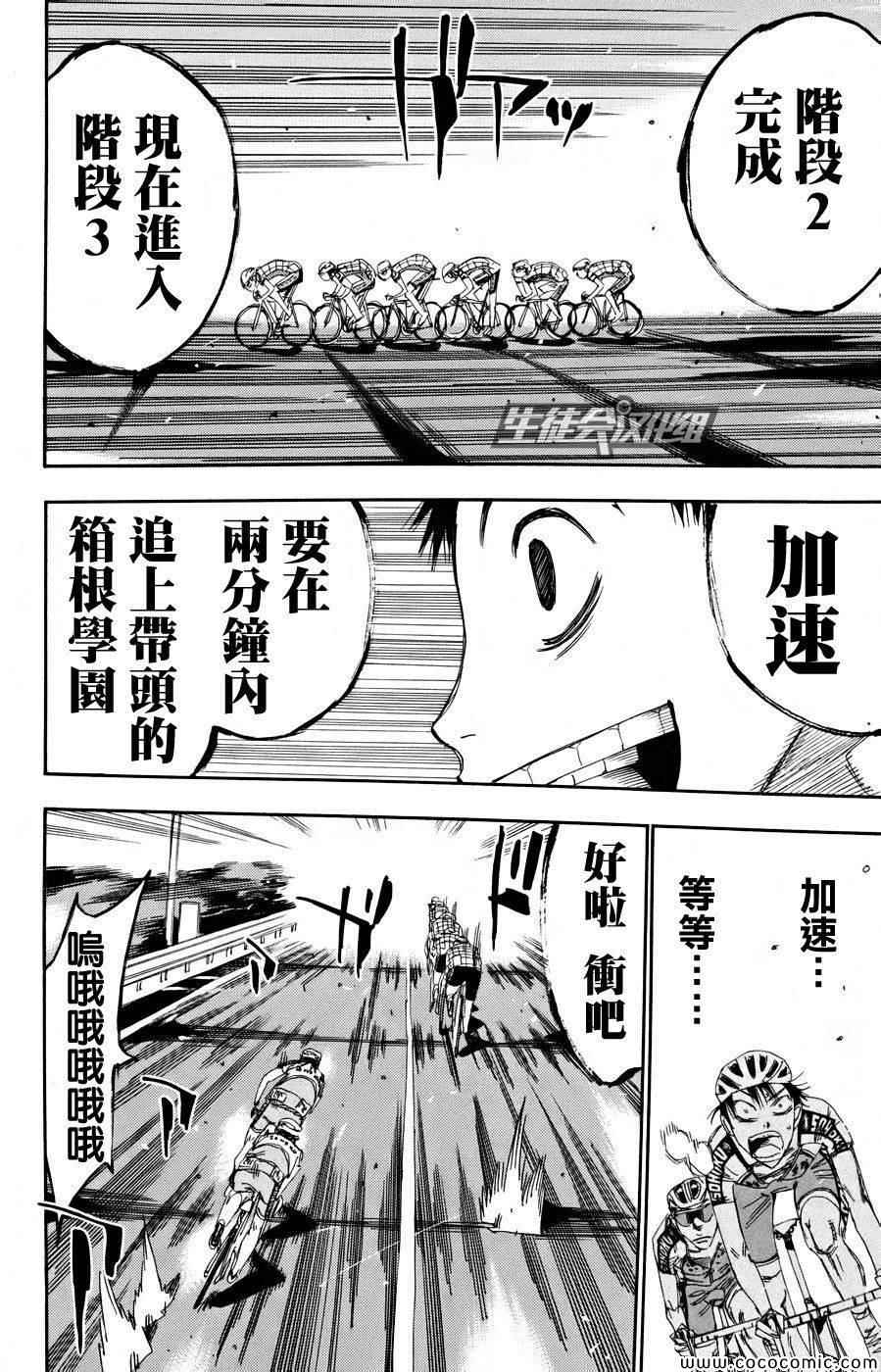 《飙速宅男 SPARE BIKE》漫画最新章节第120话免费下拉式在线观看章节第【11】张图片