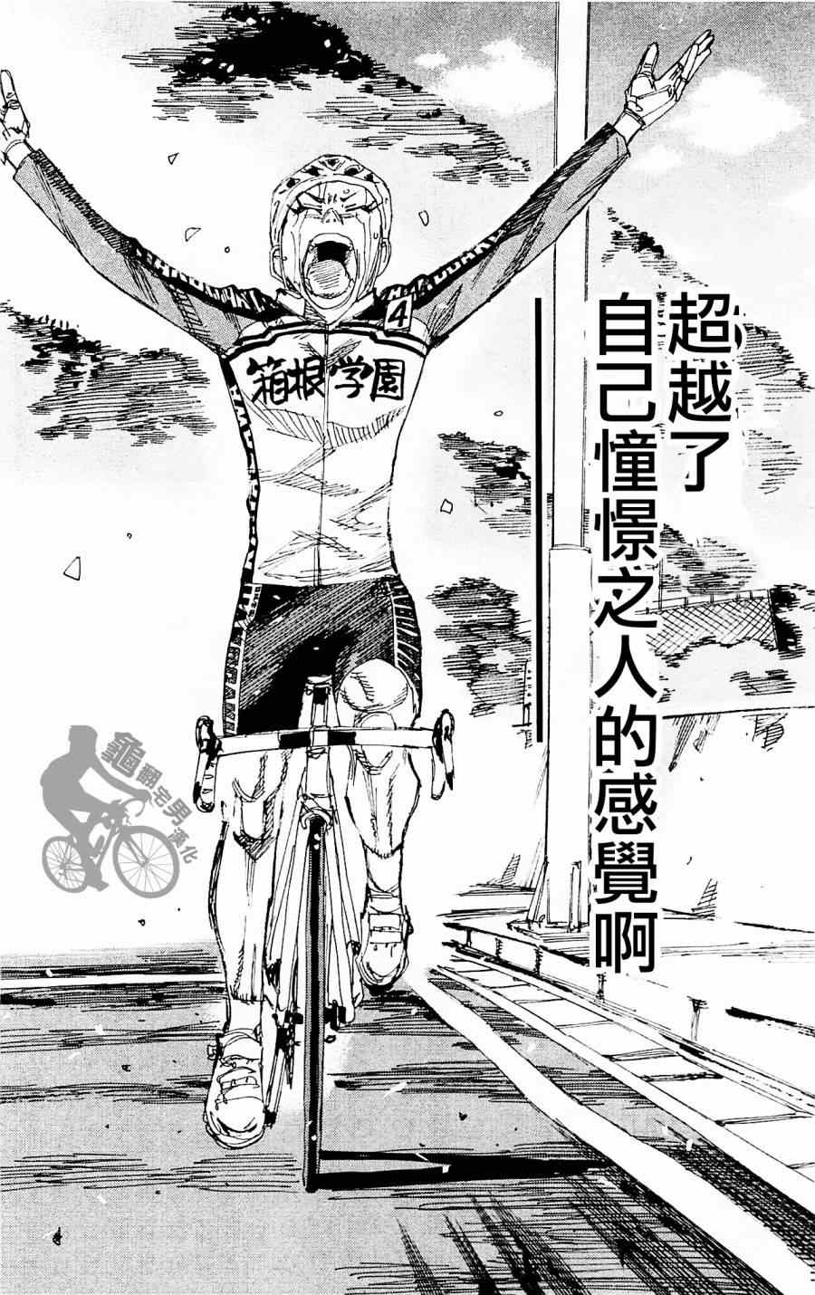 《飙速宅男 SPARE BIKE》漫画最新章节第258话免费下拉式在线观看章节第【20】张图片