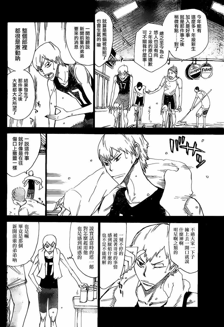 《飙速宅男 SPARE BIKE》漫画最新章节第404话免费下拉式在线观看章节第【13】张图片