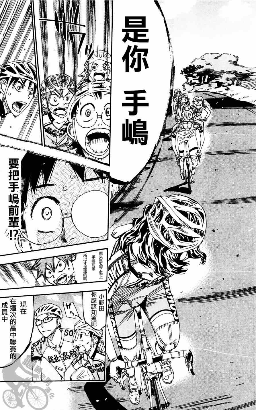 《飙速宅男 SPARE BIKE》漫画最新章节第283话免费下拉式在线观看章节第【13】张图片