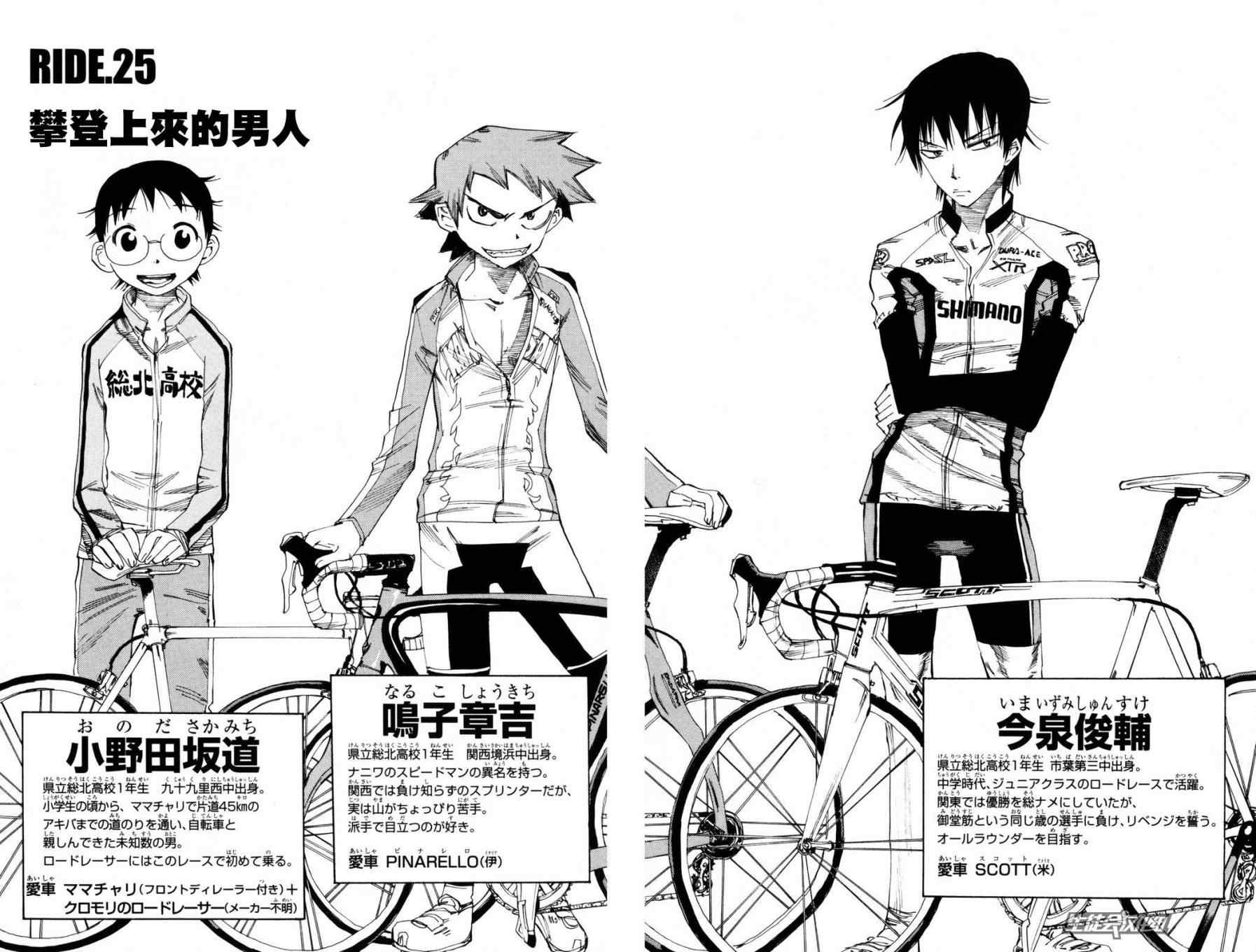 《飙速宅男 SPARE BIKE》漫画最新章节第25话免费下拉式在线观看章节第【5】张图片