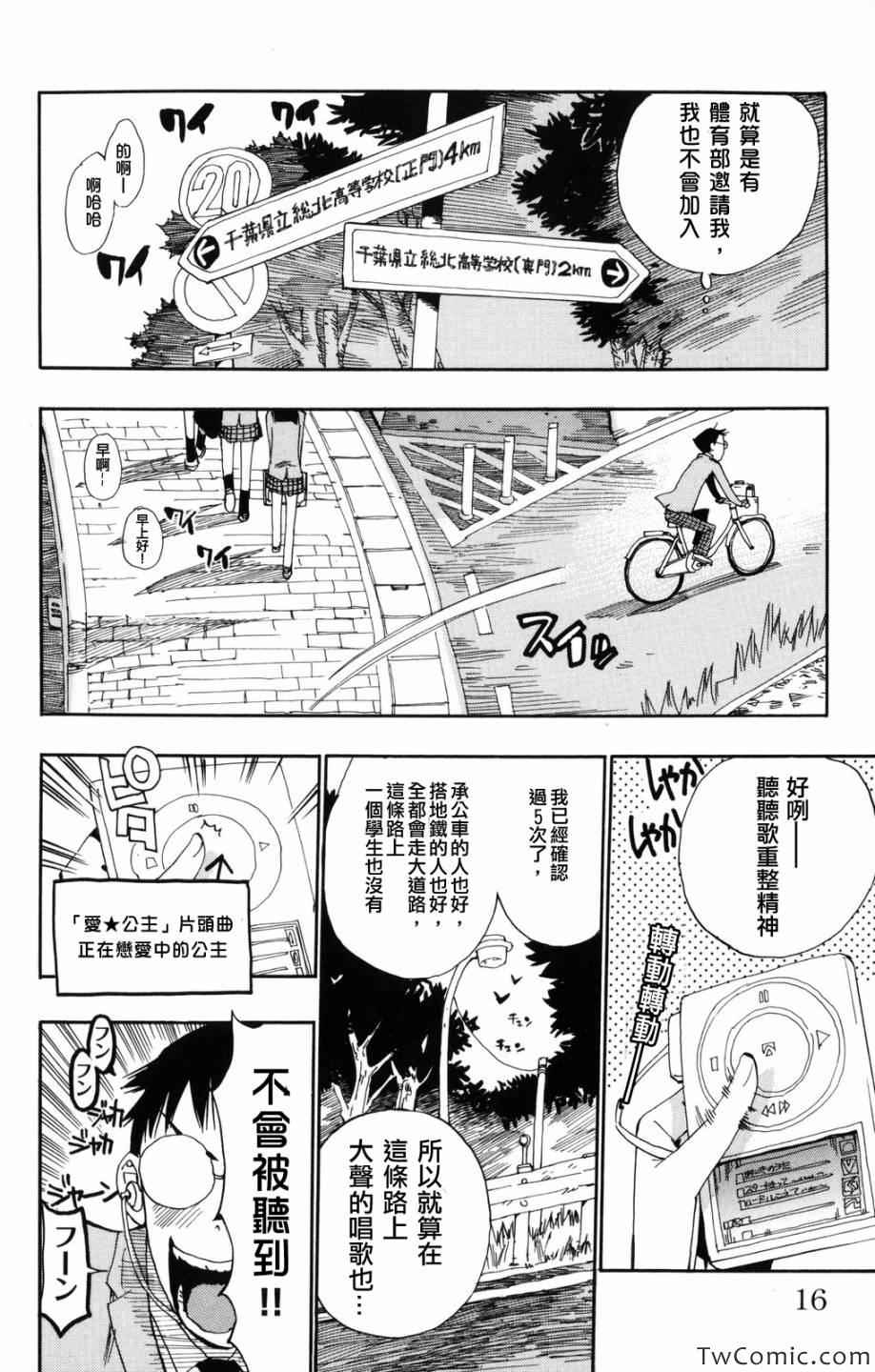 《飙速宅男 SPARE BIKE》漫画最新章节第1话免费下拉式在线观看章节第【16】张图片