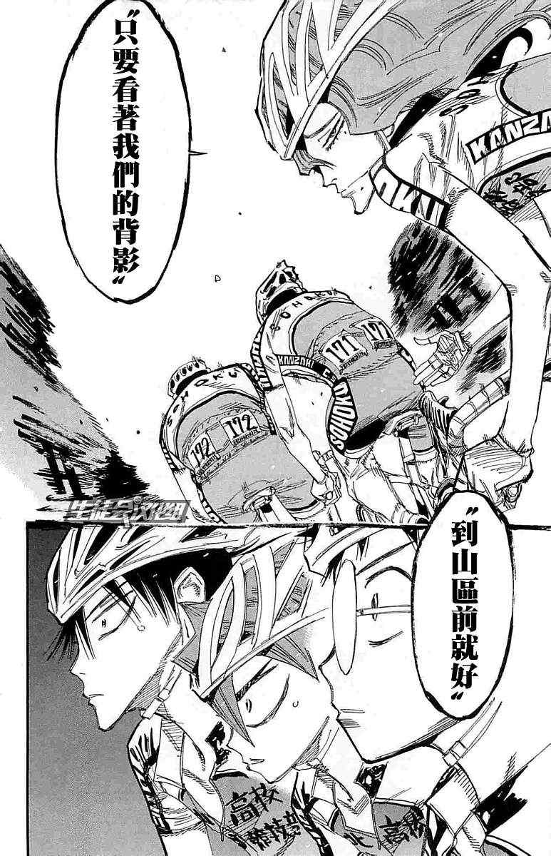 《飙速宅男 SPARE BIKE》漫画最新章节第184话免费下拉式在线观看章节第【15】张图片