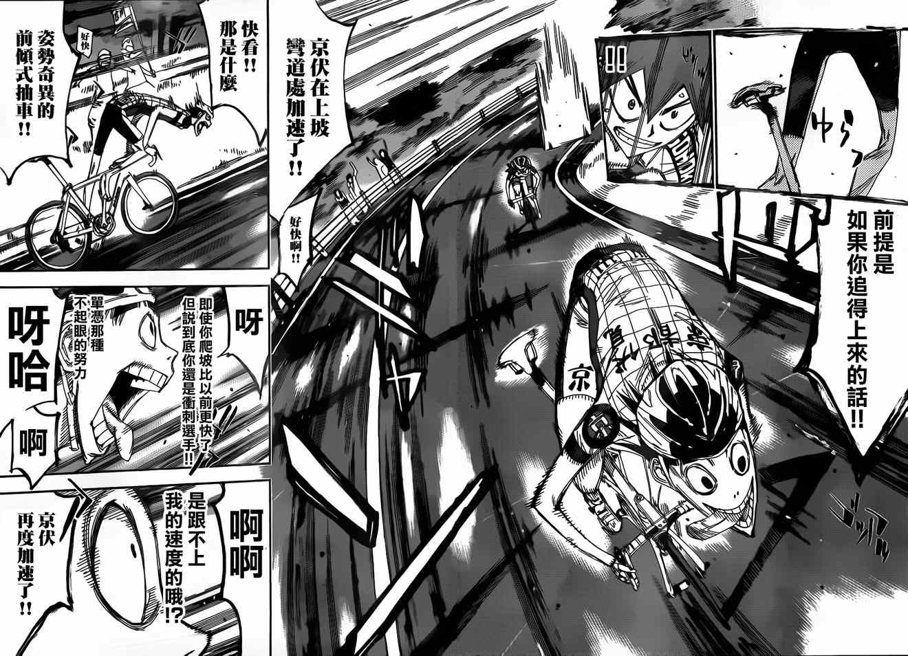 《飙速宅男 SPARE BIKE》漫画最新章节第341话免费下拉式在线观看章节第【7】张图片