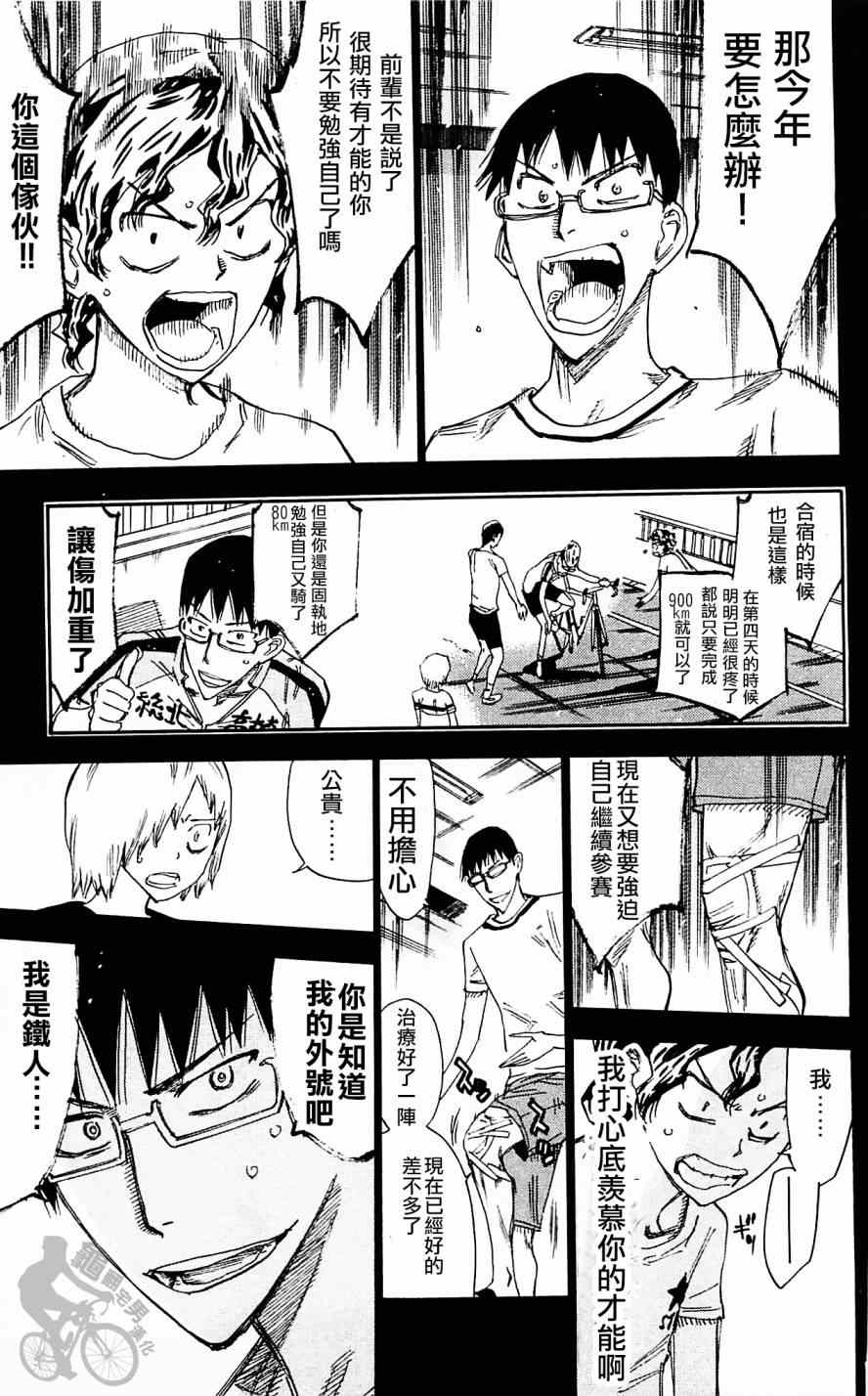 《飙速宅男 SPARE BIKE》漫画最新章节第287话免费下拉式在线观看章节第【9】张图片