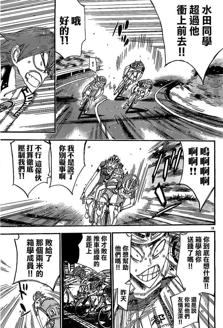 《飙速宅男 SPARE BIKE》漫画最新章节第396话免费下拉式在线观看章节第【16】张图片