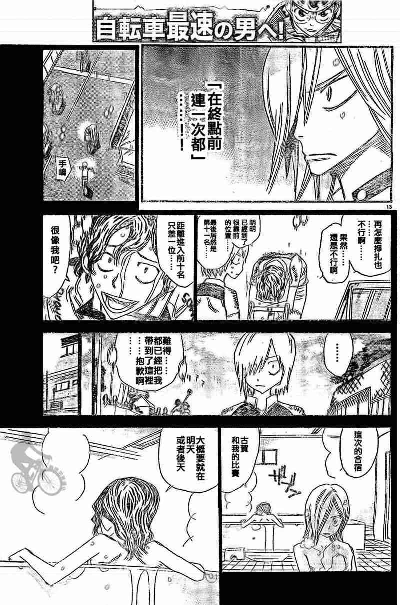 《飙速宅男 SPARE BIKE》漫画最新章节第288话免费下拉式在线观看章节第【12】张图片