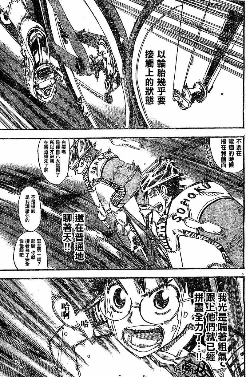 《飙速宅男 SPARE BIKE》漫画最新章节第292话免费下拉式在线观看章节第【6】张图片