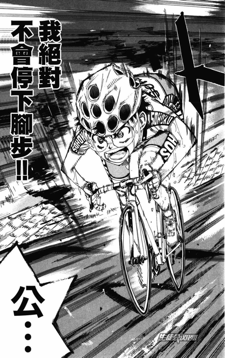 《飙速宅男 SPARE BIKE》漫画最新章节第204话免费下拉式在线观看章节第【5】张图片