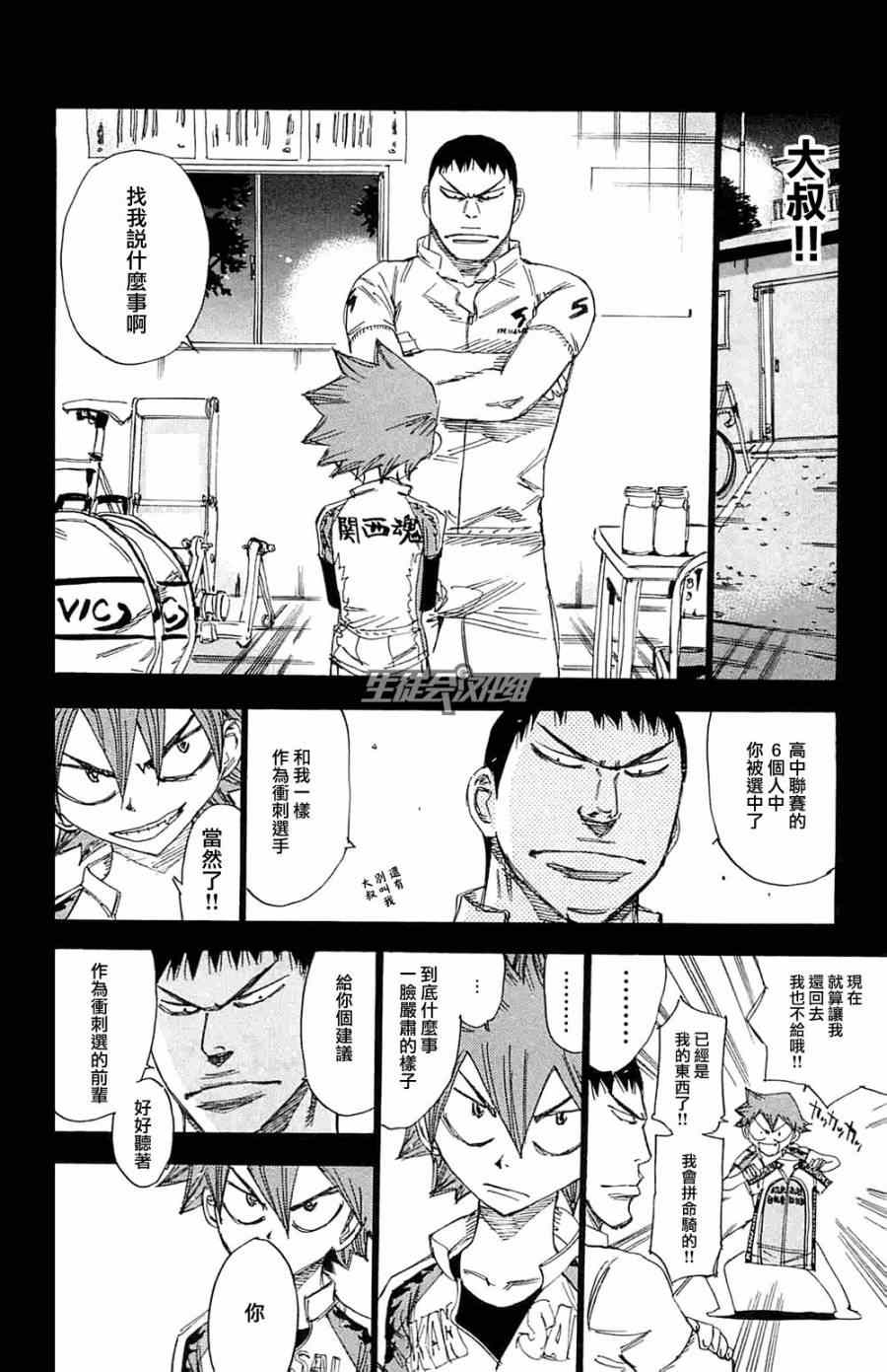 《飙速宅男 SPARE BIKE》漫画最新章节第193话免费下拉式在线观看章节第【8】张图片