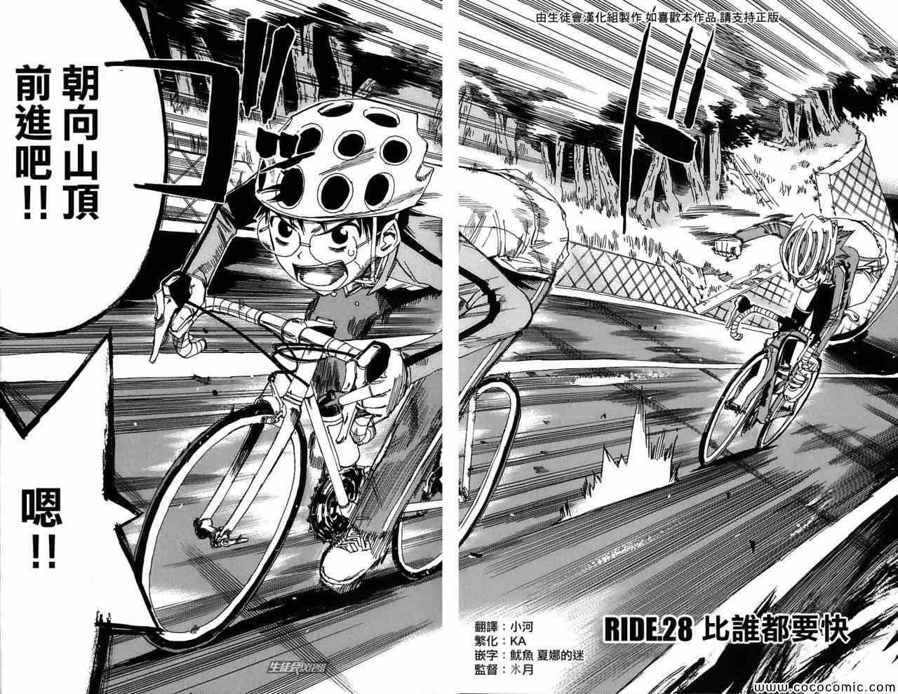 《飙速宅男 SPARE BIKE》漫画最新章节第28话免费下拉式在线观看章节第【5】张图片