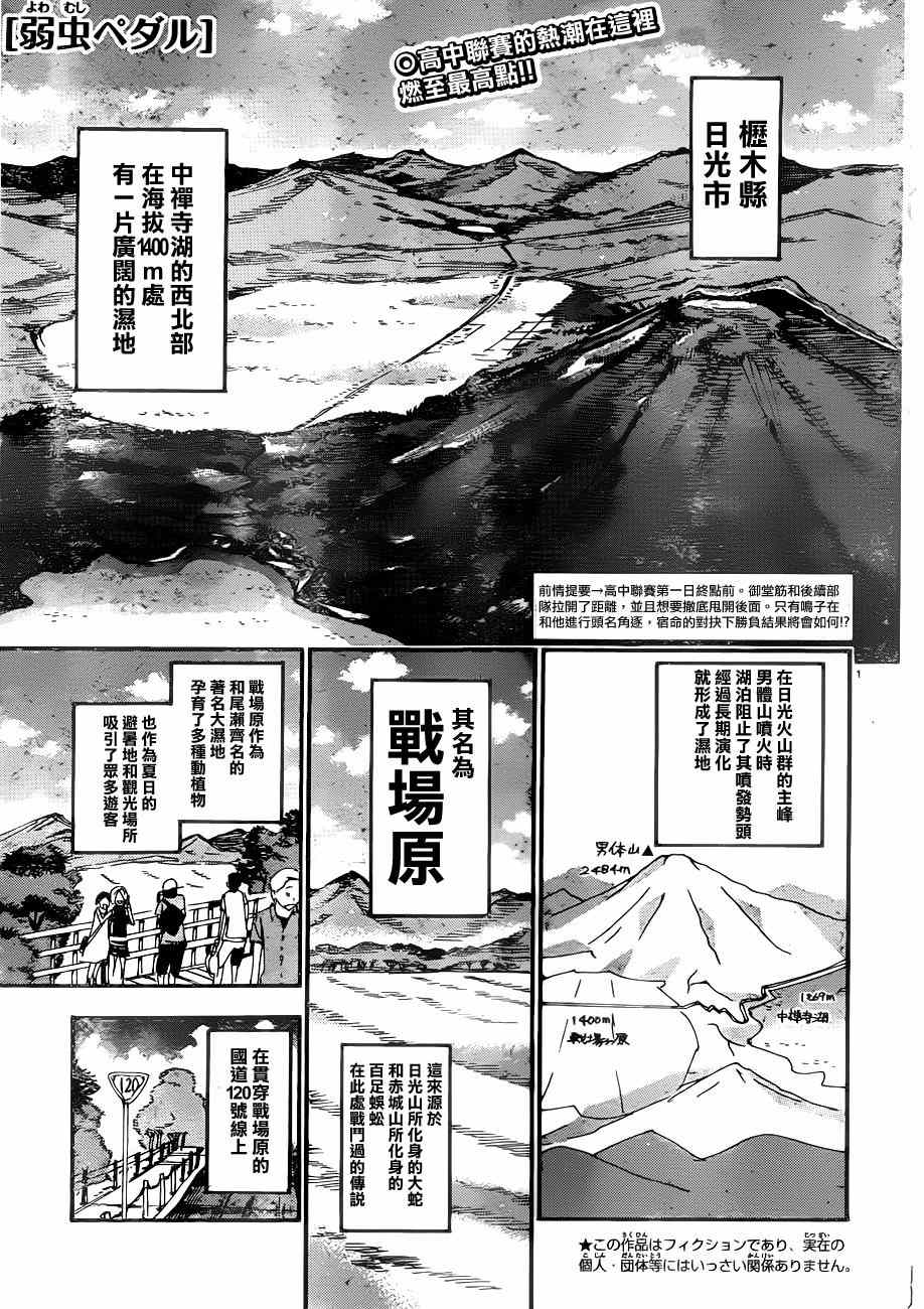 《飙速宅男 SPARE BIKE》漫画最新章节第344话免费下拉式在线观看章节第【1】张图片