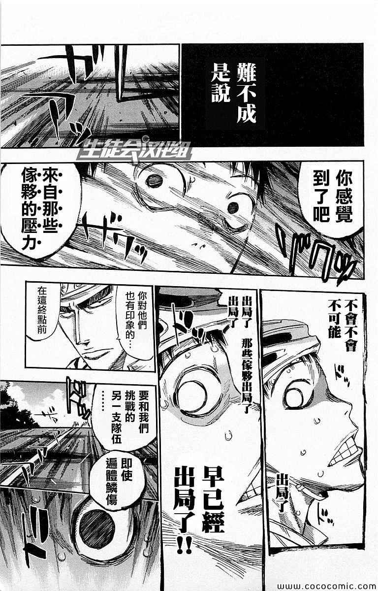 《飙速宅男 SPARE BIKE》漫画最新章节第138话免费下拉式在线观看章节第【19】张图片