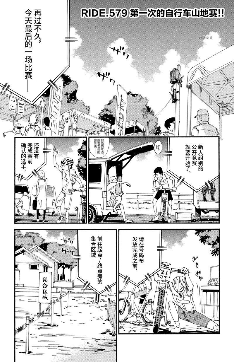 《飙速宅男 SPARE BIKE》漫画最新章节第579话免费下拉式在线观看章节第【7】张图片