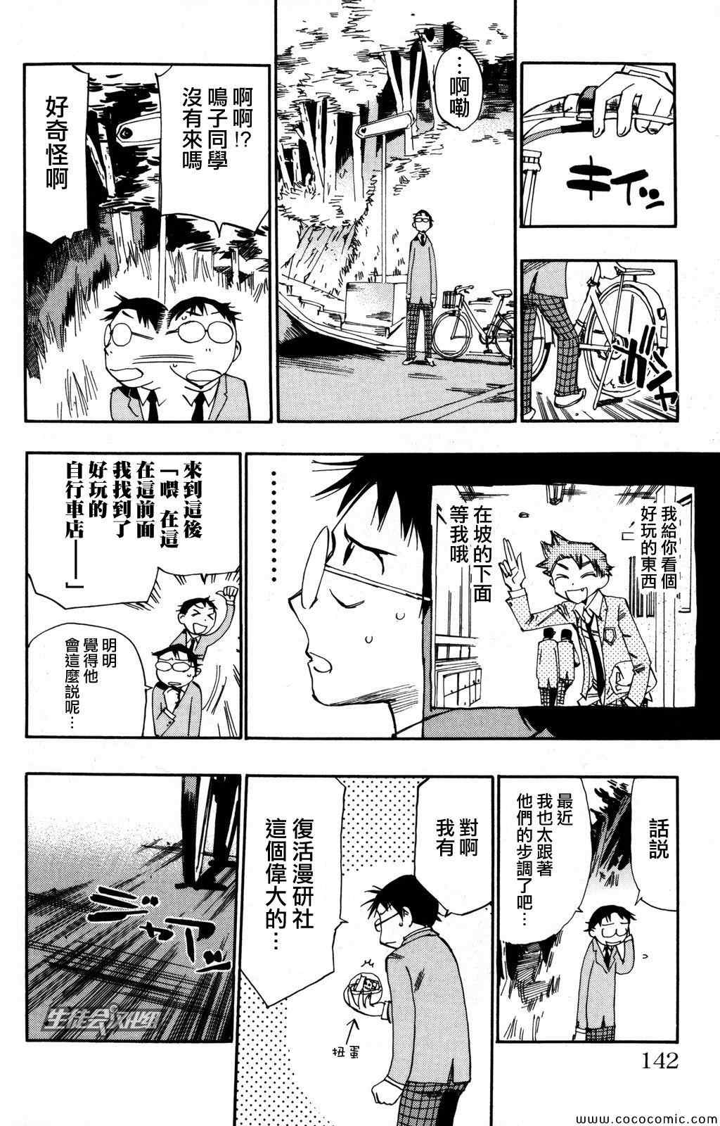 《飙速宅男 SPARE BIKE》漫画最新章节第14话免费下拉式在线观看章节第【19】张图片