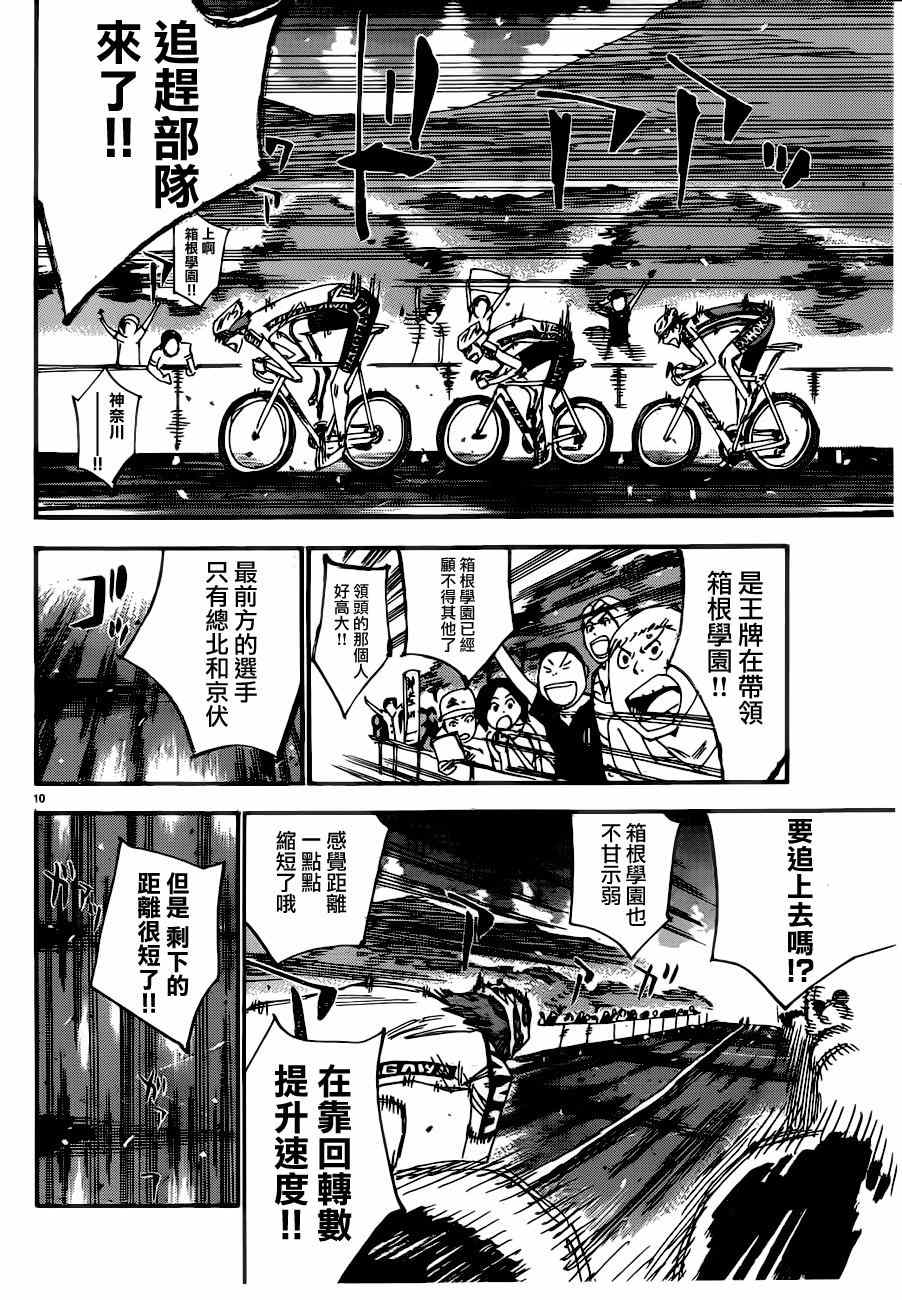 《飙速宅男 SPARE BIKE》漫画最新章节第345话免费下拉式在线观看章节第【15】张图片