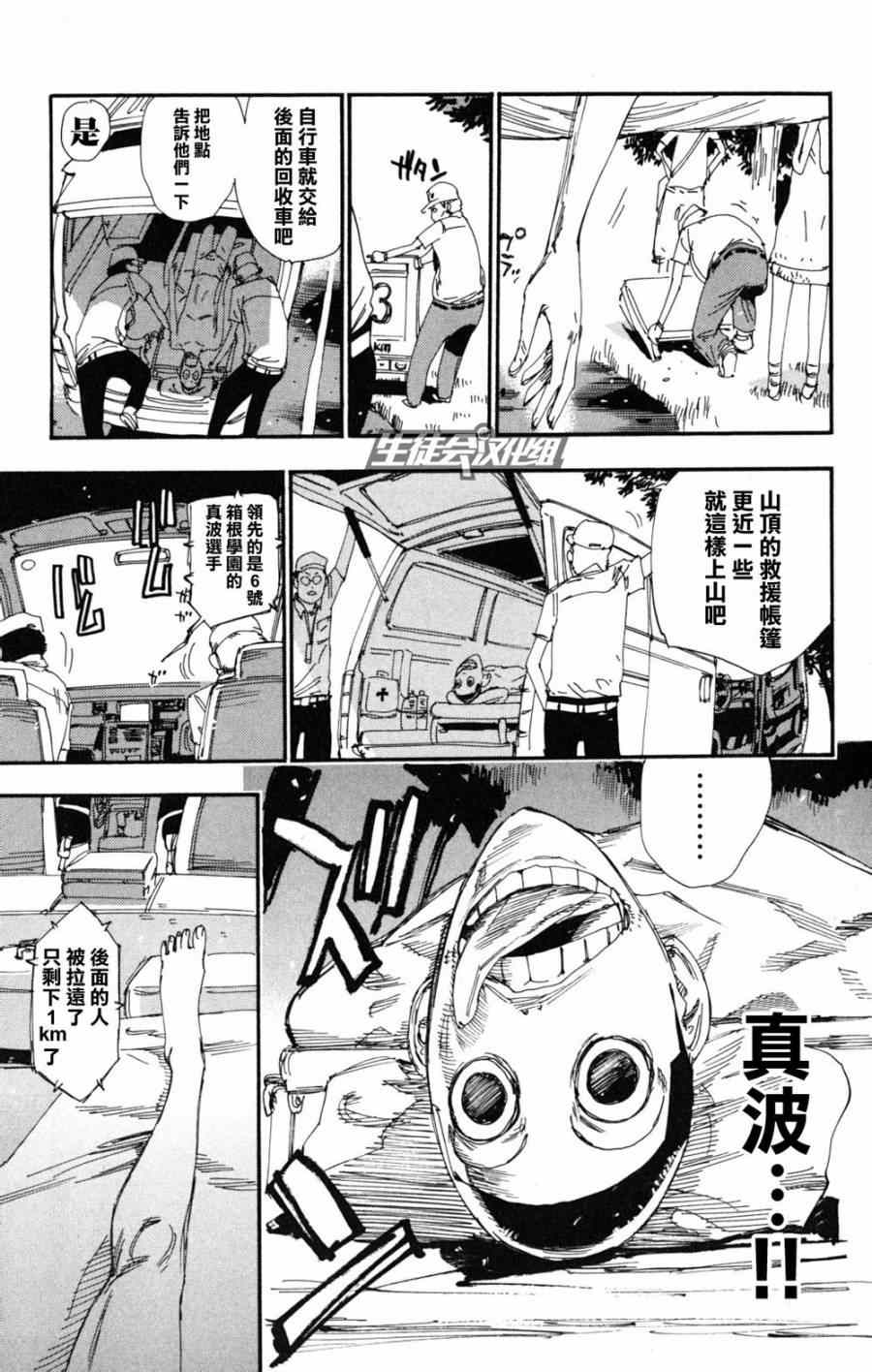 《飙速宅男 SPARE BIKE》漫画最新章节第224话免费下拉式在线观看章节第【9】张图片