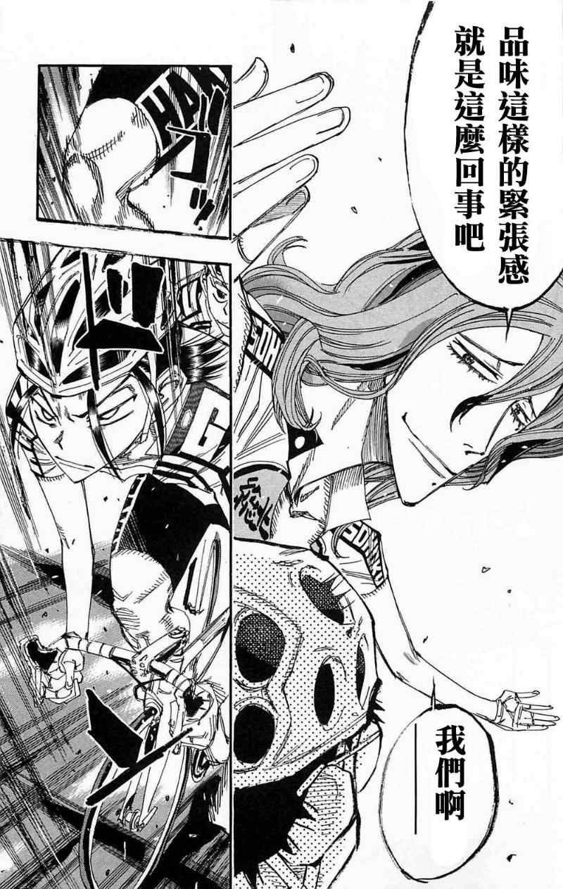 《飙速宅男 SPARE BIKE》漫画最新章节第178话免费下拉式在线观看章节第【18】张图片