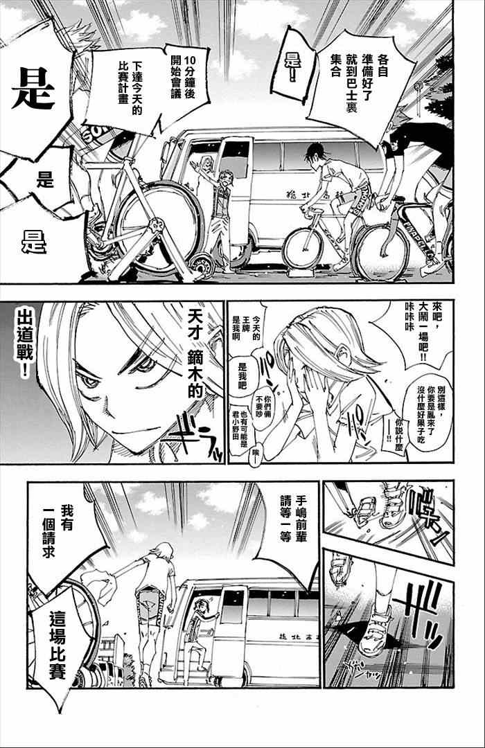 《飙速宅男 SPARE BIKE》漫画最新章节第275话免费下拉式在线观看章节第【13】张图片