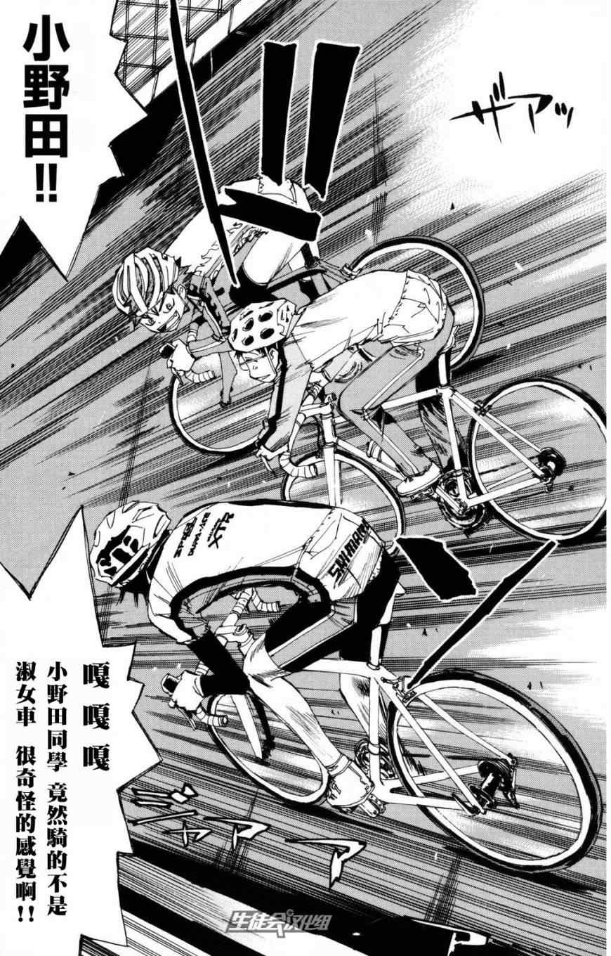 《飙速宅男 SPARE BIKE》漫画最新章节第25话免费下拉式在线观看章节第【11】张图片