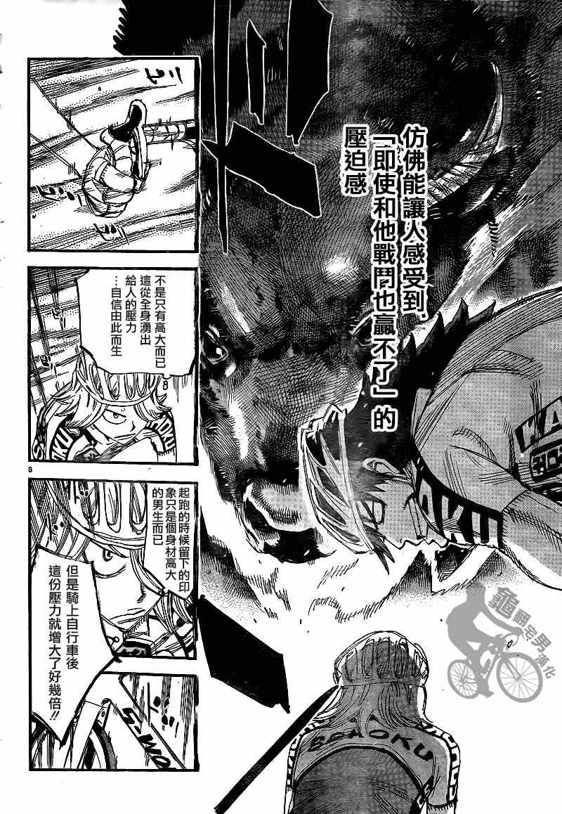 《飙速宅男 SPARE BIKE》漫画最新章节第305话免费下拉式在线观看章节第【7】张图片