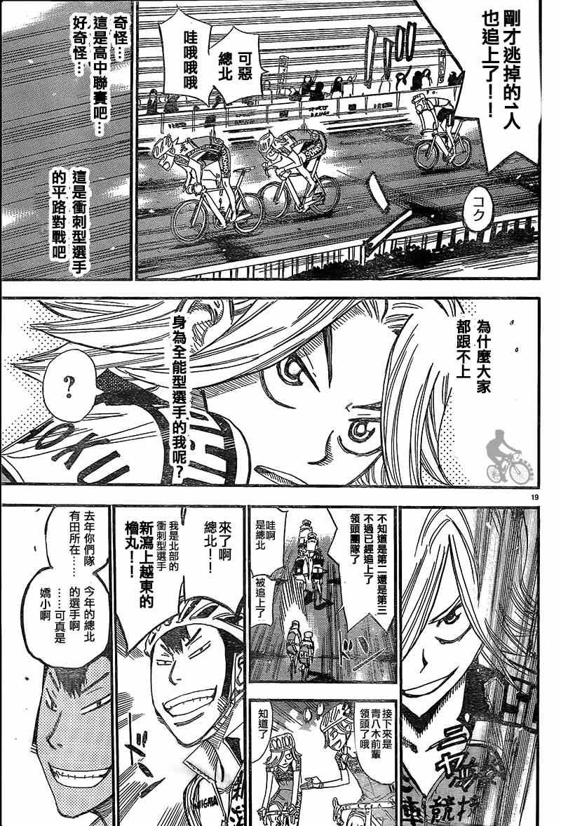 《飙速宅男 SPARE BIKE》漫画最新章节第303话免费下拉式在线观看章节第【17】张图片