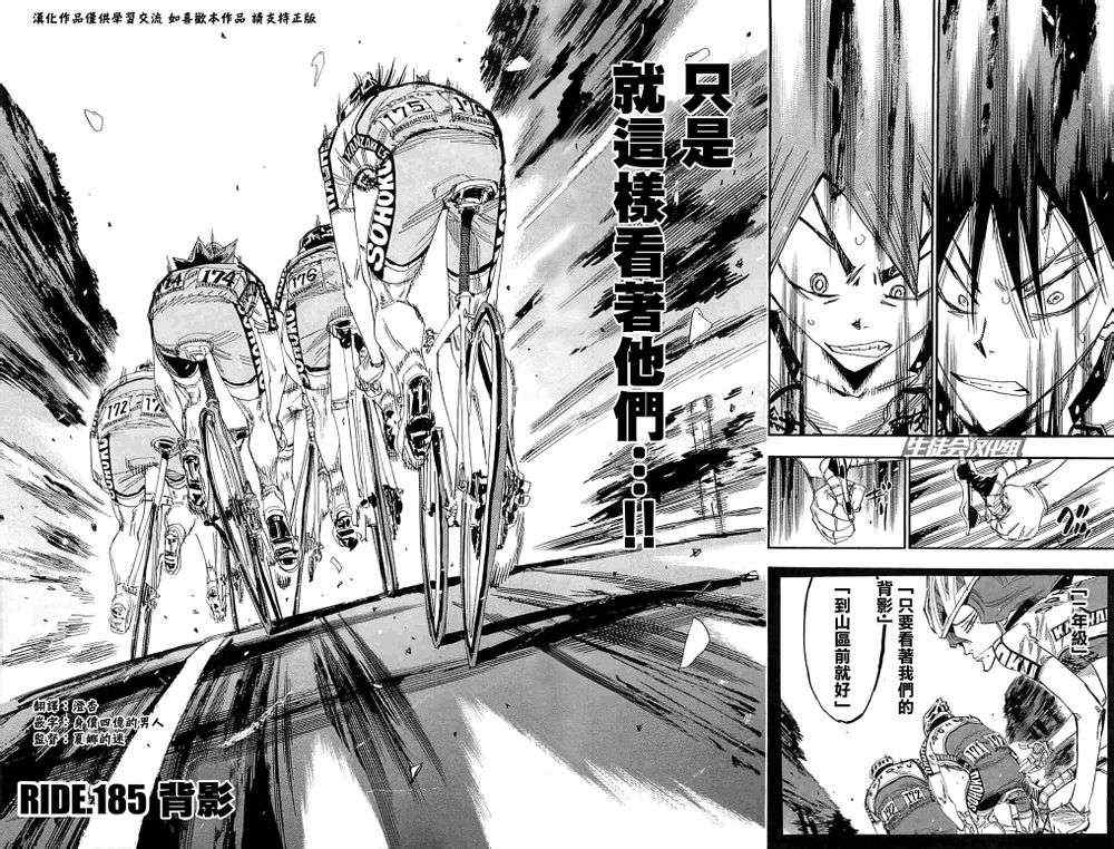 《飙速宅男 SPARE BIKE》漫画最新章节第185话免费下拉式在线观看章节第【2】张图片