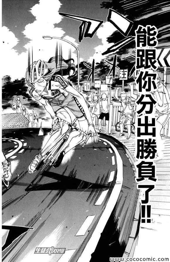 《飙速宅男 SPARE BIKE》漫画最新章节第98话免费下拉式在线观看章节第【13】张图片